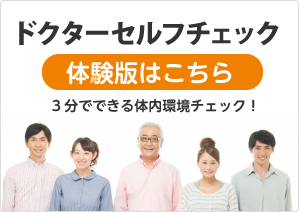 ドクターセルフチェック For Web